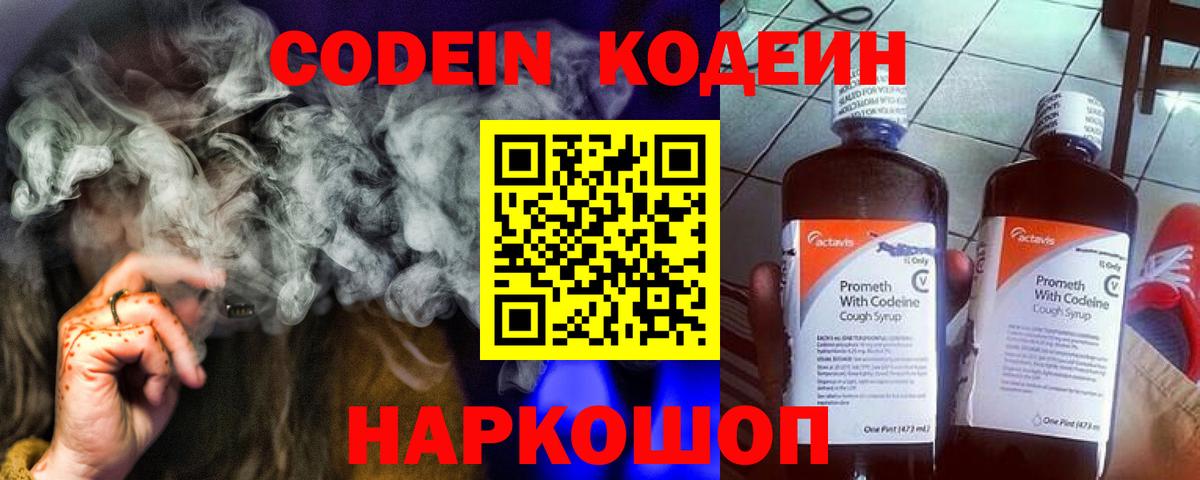 Кодеиновый сироп Lean напиток Lean (лин) Узловая