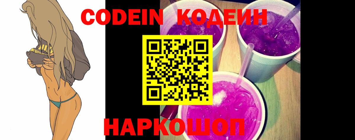 продажа наркотиков  Вход с VPN  Узловая  Codein Purple Drank 