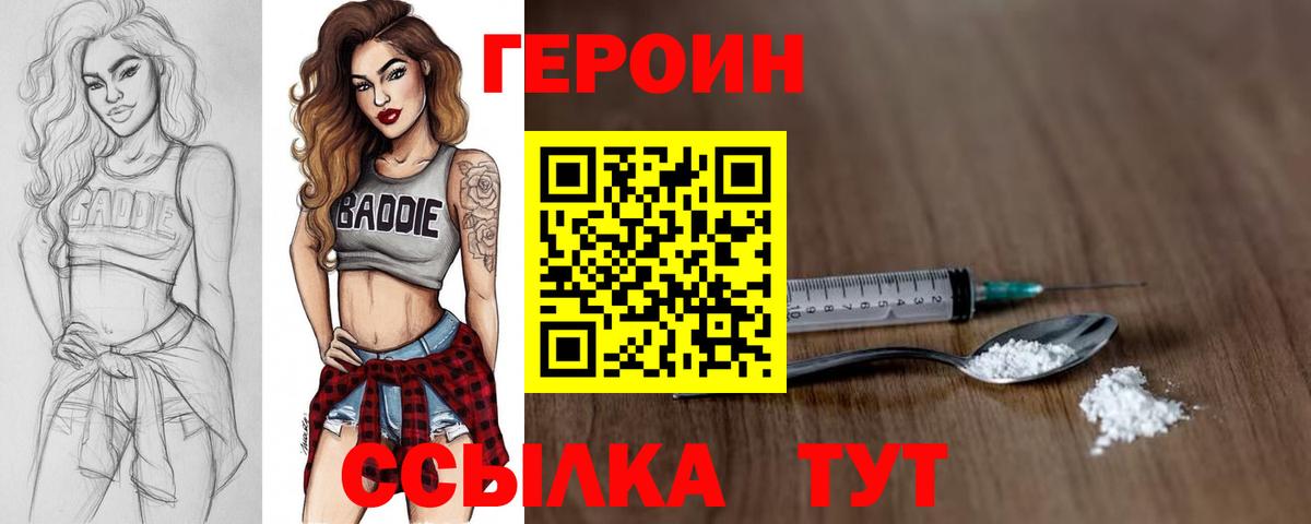 ГЕРОИН Heroin  Вход с VPN  Героин  Узловая 
