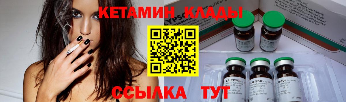 КЕТАМИН VHQ Узловая