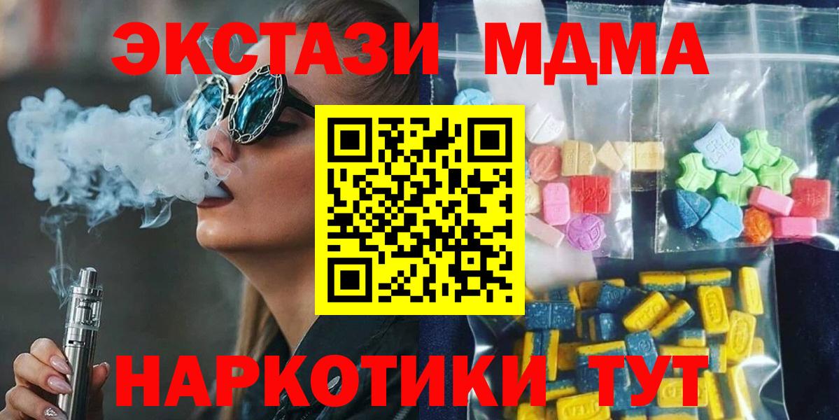 МДМА crystal  MDMA молли  MDMA  Узловая  Вход с VPN 