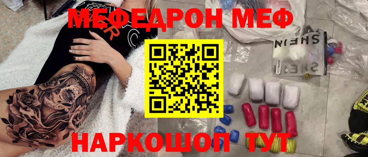 Мефедрон VHQ  Вход с VPN  Узловая  Меф  МЕФ мяу мяу 
