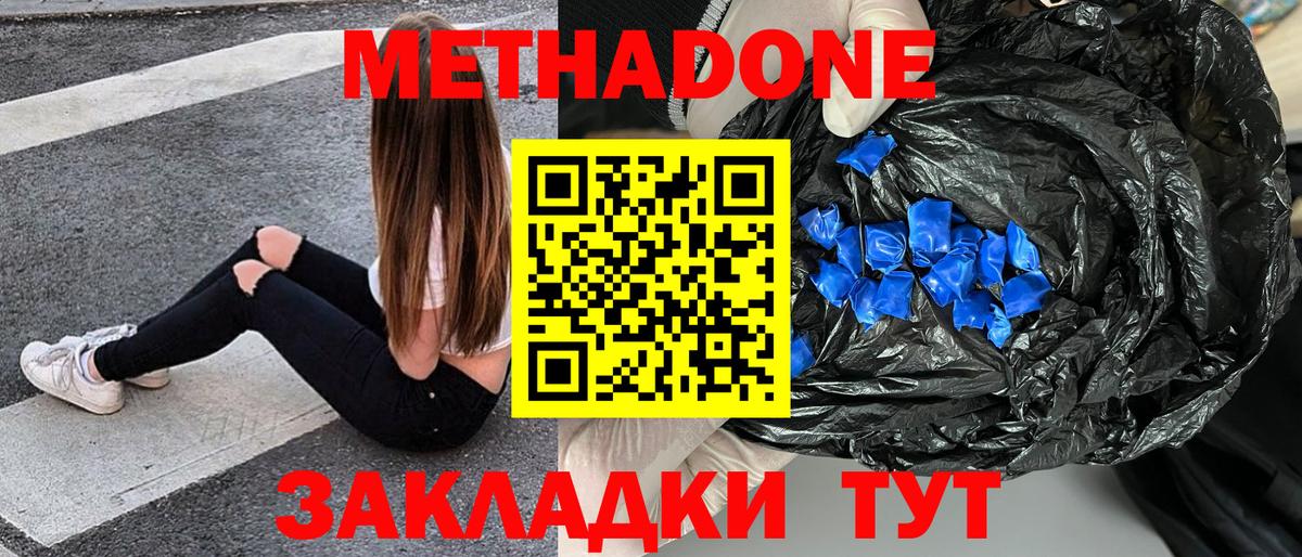 МЕТАДОН VHQ  Вход с VPN  Узловая  МЕТАДОН кристалл 